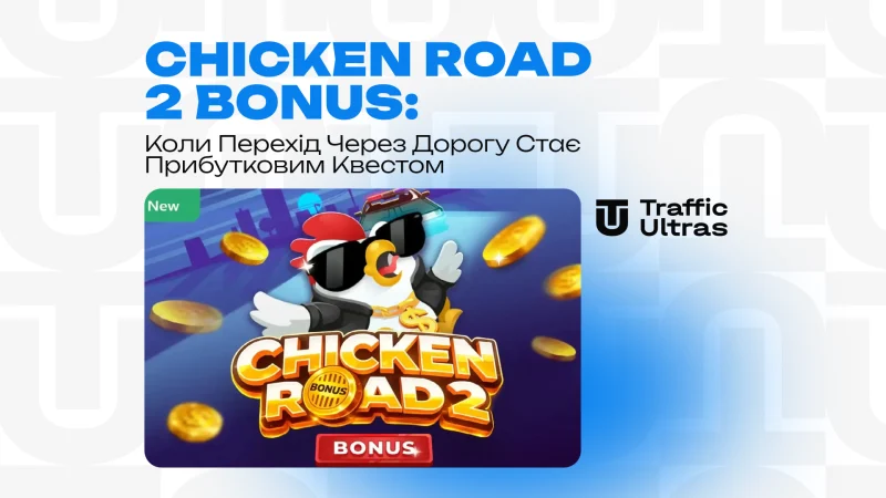 Chicken Road 2 Bonus: Коли перехід через дорогу стає прибутковим квестом