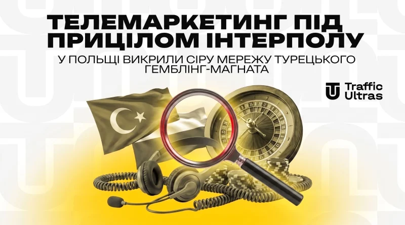 Телемаркетинг під прицілом Інтерполу: у Польщі викрили сіру мережу турецького гемблінг-магната