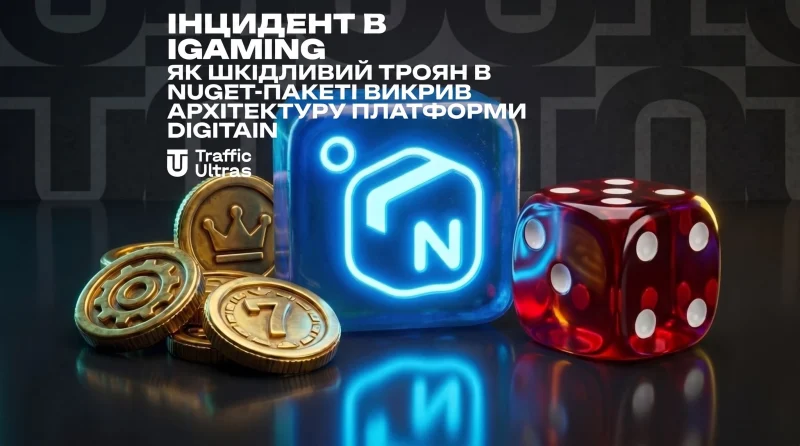 Інцидент в iGaming: як шкідливий троян у NuGet-пакеті розкрив архітектуру платформи Digitain