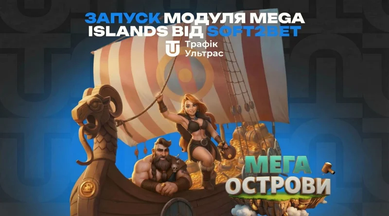 Запуск модуля MEGA Islands від Soft2Bet