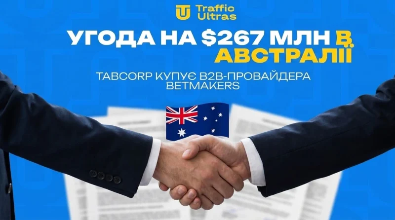 Угода на $267 млн в Австралії: Tabcorp купує B2B-провайдера BetMakers