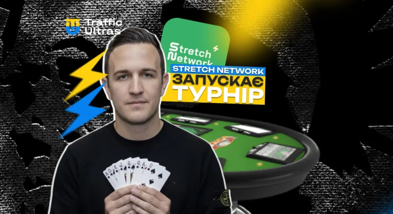 Stretch Network запускає CRAZY?! Mystery Bounty Freeroll з призовим фондом €10 000
