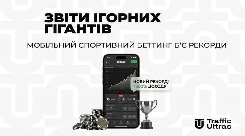Звіти гральних гігантів: мобільний спортивний беттінг б'є рекорди
