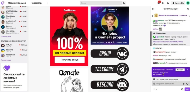 Реклама и баннеры BetBoom и GameFi на странице Twitch рядом с чатом зрителей