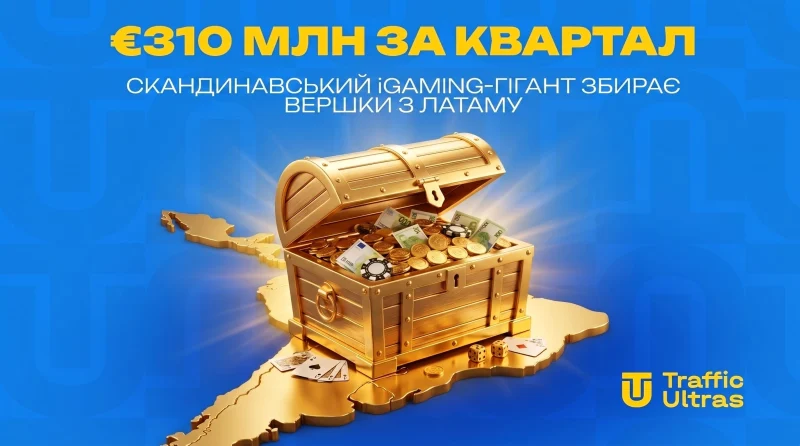 €310 млн за квартал: скандинавський iGaming-гігант знімає вершки з Латаму