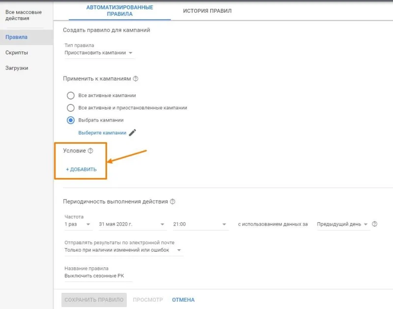 Автоматизированные правила в Google Ads: как настроить автоправила Гугл