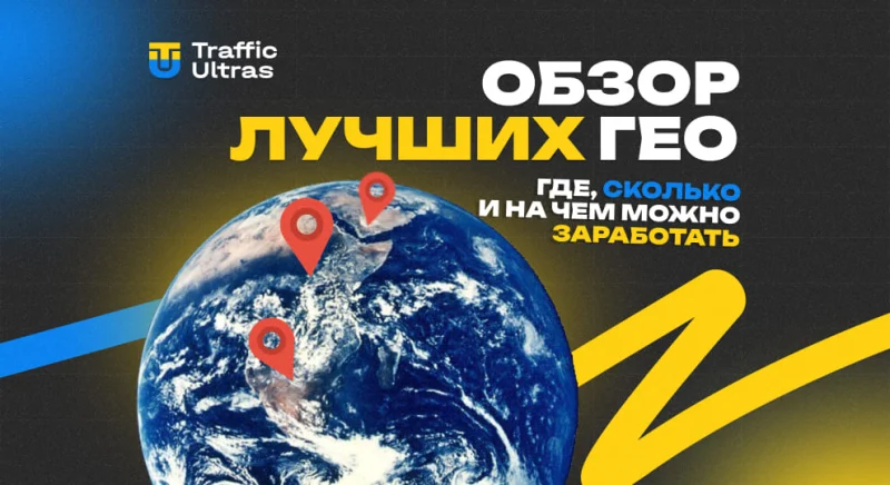 Обзор лучших ГЕО: где, сколько и на чем можно заработать