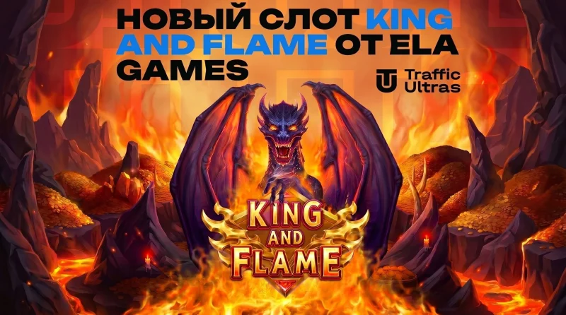 King and Flame: как ELA Games переосмыслили механику Hold and Win в новом фэнтези-слоте