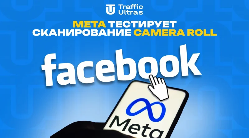 Meta тестирует сканирование Camera Roll