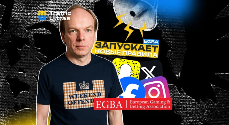EGBA взялась за блогеров, которые рекламируют казино и ставки