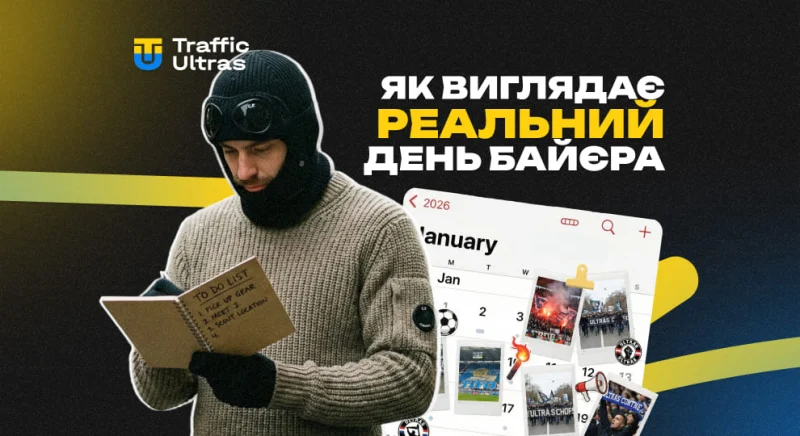 Як виглядає реальний день байєра: чесно про переваги та складнощі роботи