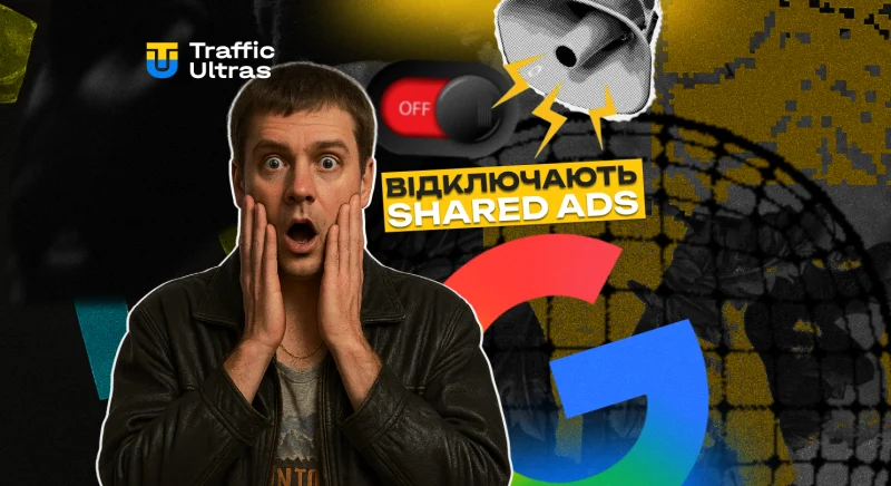 Google Ads API вимикає підтримку загальних оголошень: що це означає для трафера та dev-команд?