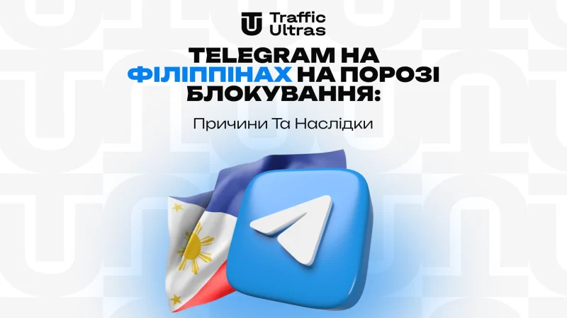 Telegram на Філіппінах на порозі блокування: причини та наслідки